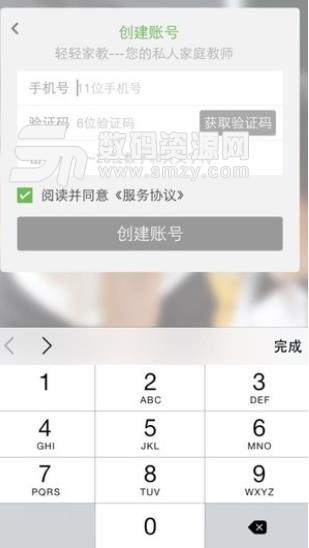 轻轻家教APP下载