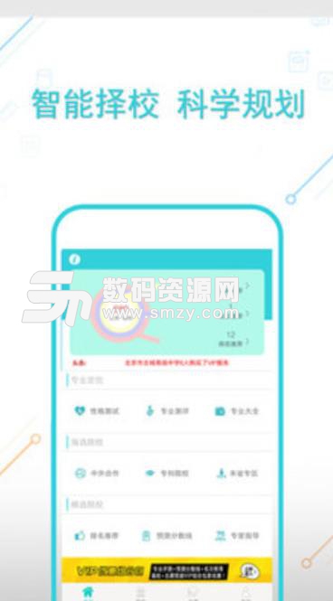 高考志愿筛选APP安卓版