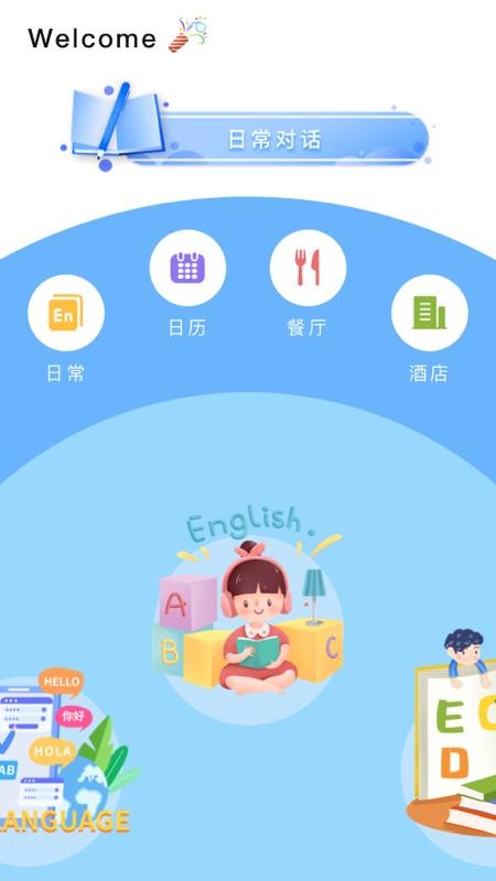 英汉智能翻译软件1.1