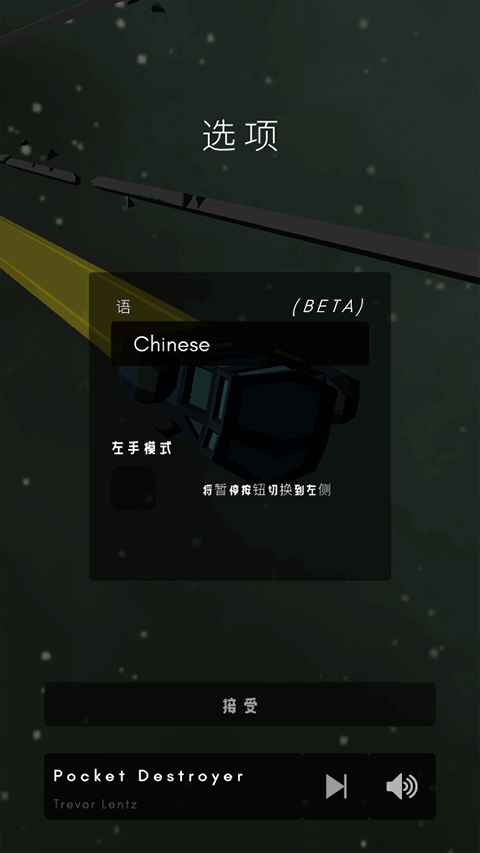 穿越星空安卓版v1.1.0