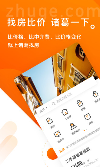 诸葛找房app4.7.9.2