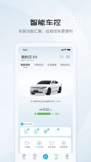 比亚迪汽车app下载7.2.0