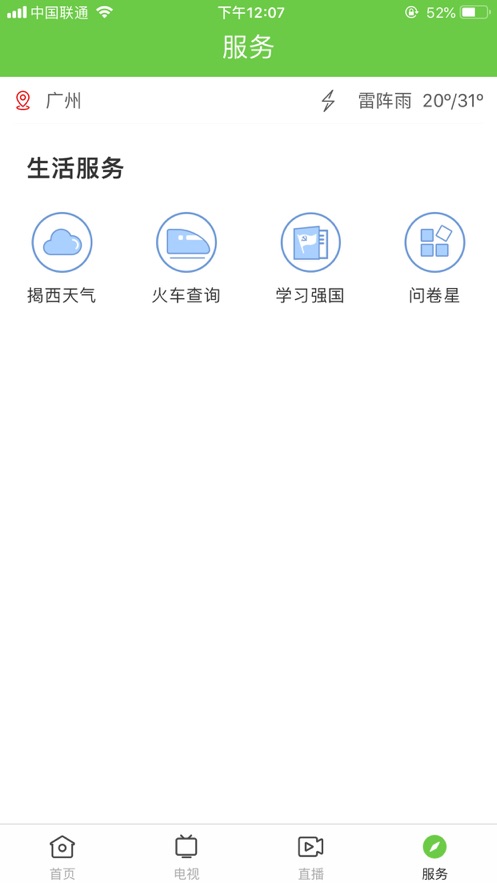 看揭西appv1.0