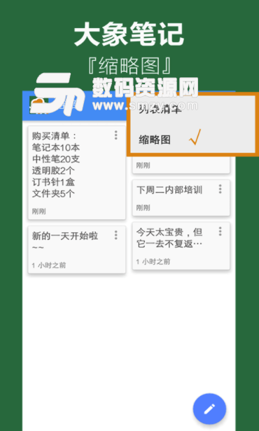 笔记本app手机版