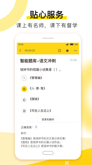 哎上课app软件2.6.9