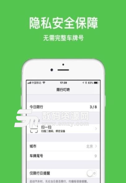 限行叮咚APP安卓版