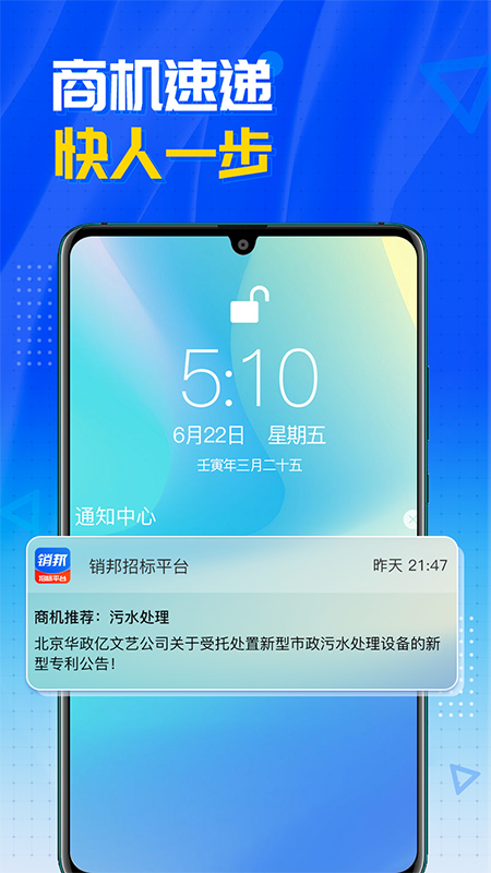 銷邦招標平台app1.1.9