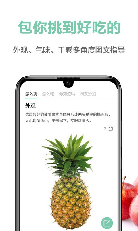 果蔬百科app4.7.7