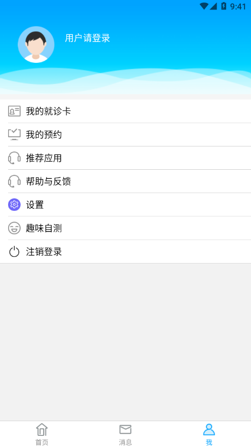 屏南縣總醫院app2.7.2