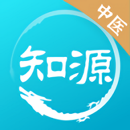 知源中医app  3.2.0