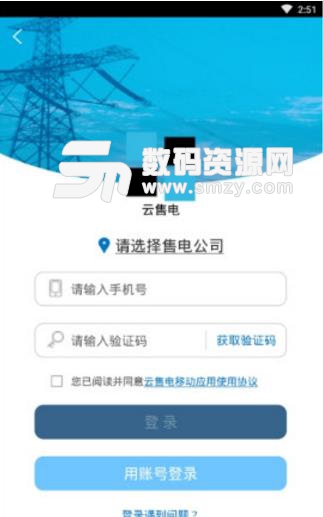 雲售電最新APP