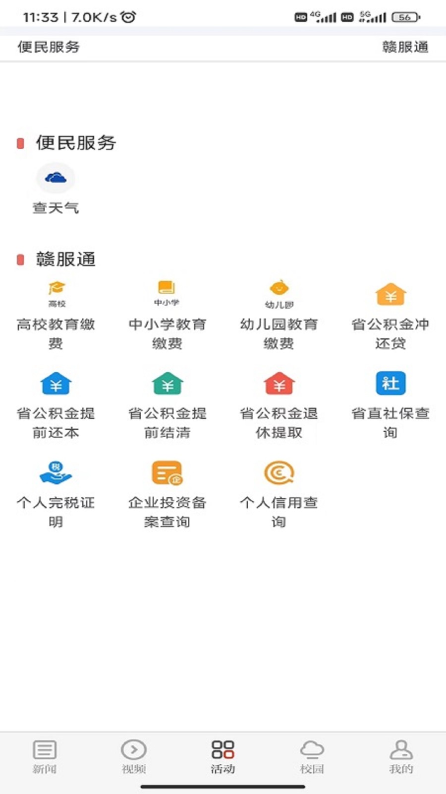 青新闻appv1.0.5