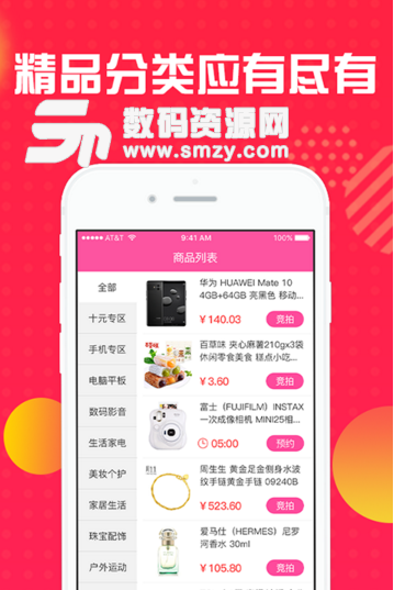 欢乐拍卖app