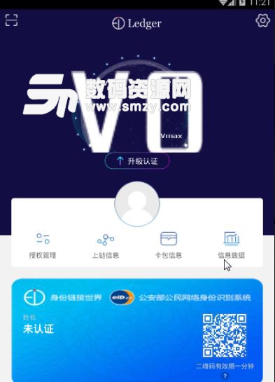数字身份链APP免费最新版