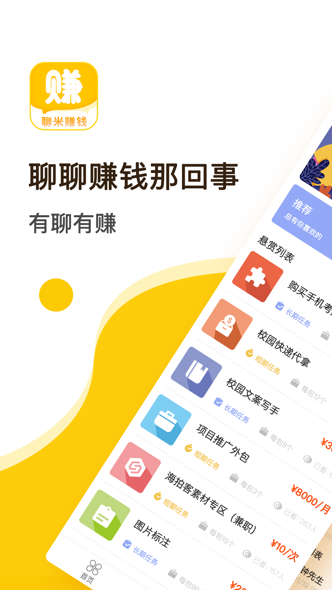 聊米賺錢app1.1.2