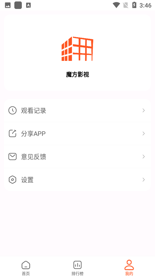 魔方影视平台appv1.1.0