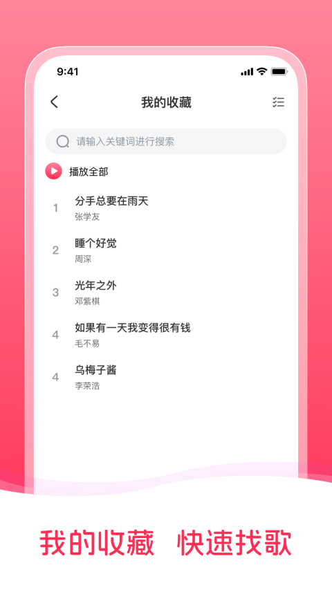 畅听免费音乐手机版v1.0.0