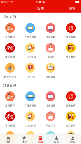 灯塔大课堂v3.2.3