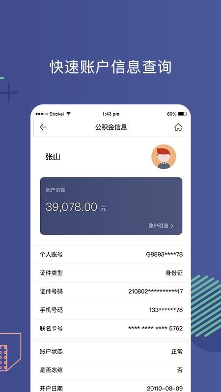 营口公积金v1.4.5