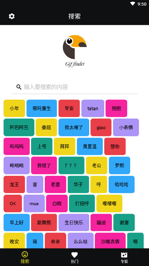 Gif Finder(GIF表情) 1