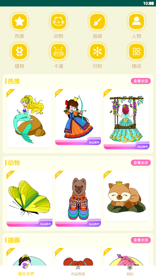 我的填色世界app 1.11.1