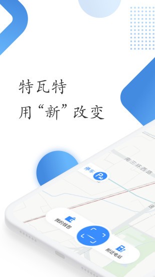 特瓦特充电桩app4.4.4