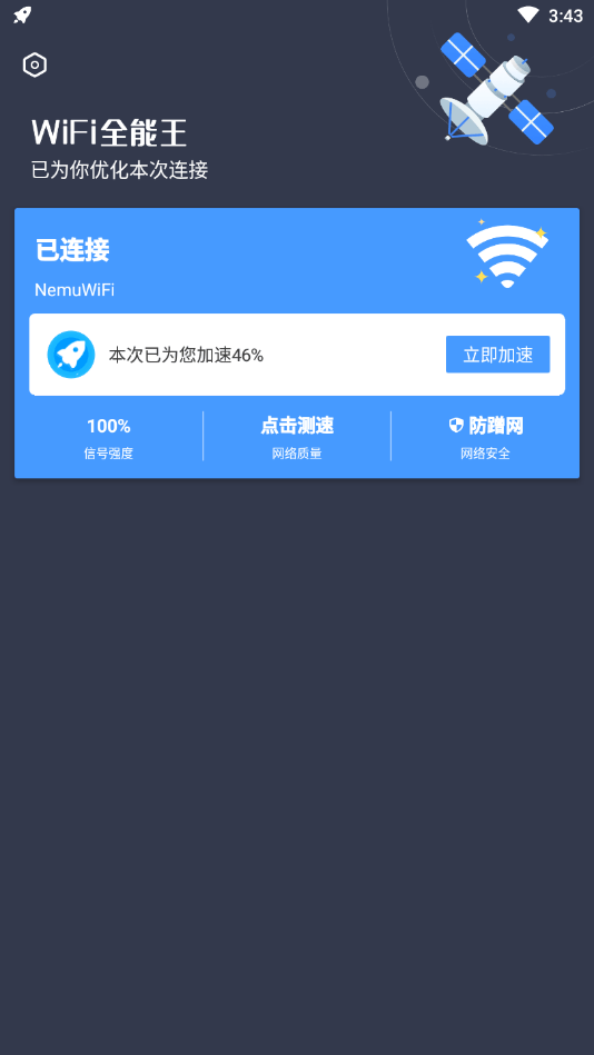 WiFi全能王v1.3.0