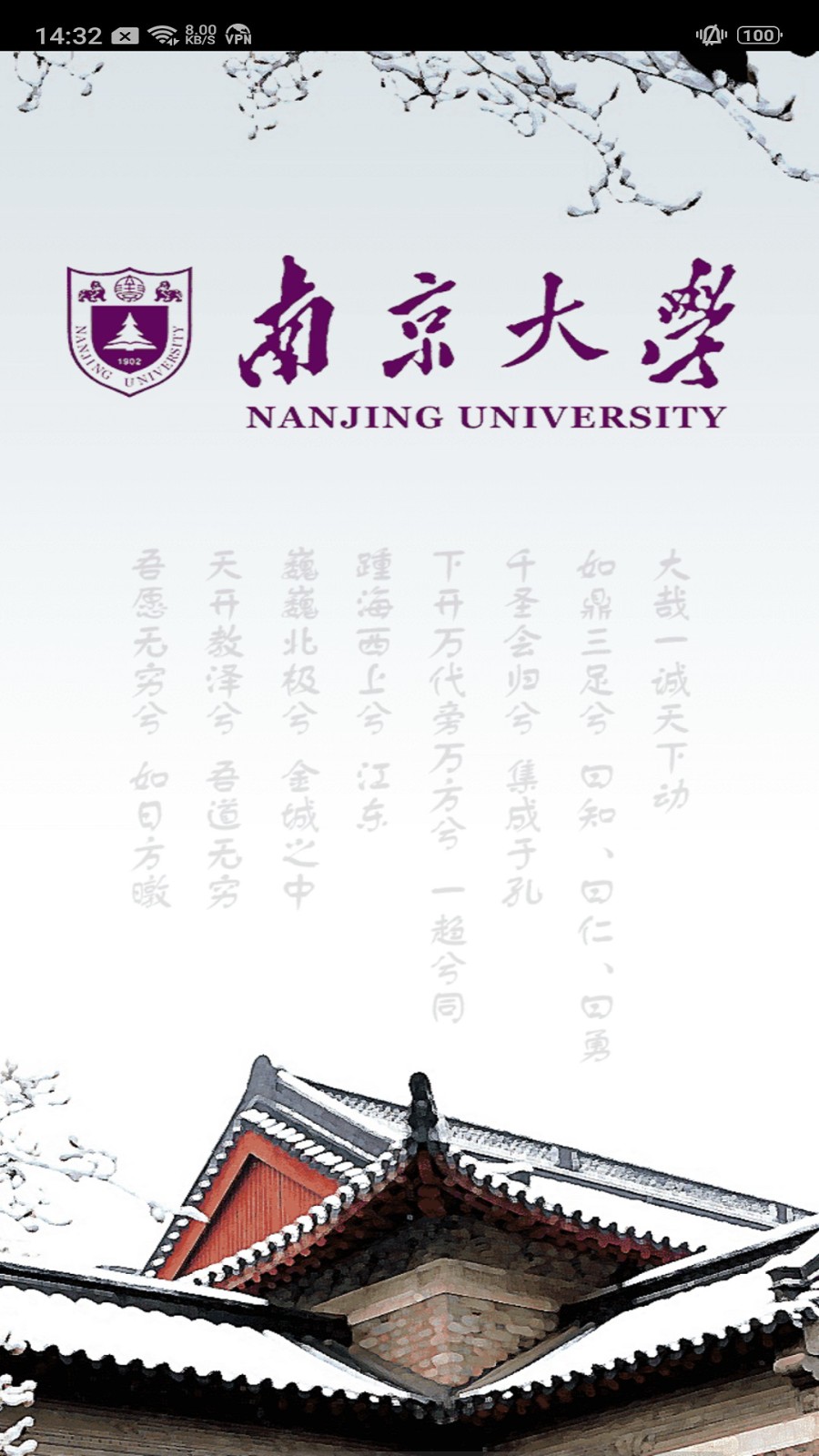 南京大学v9.0.26