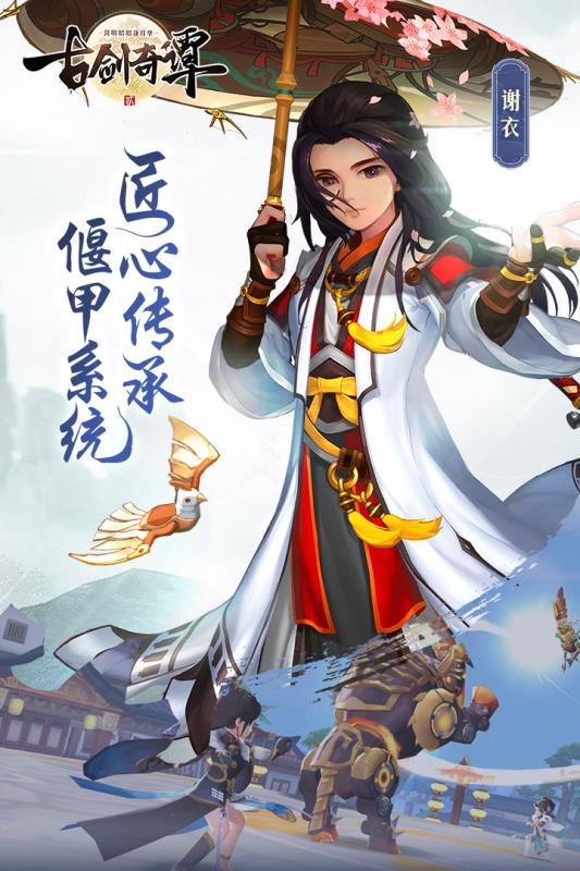 古劍奇譚二之劍逐月華手遊v2.3.0