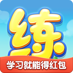 乐乐课堂天天练iOS版v5.4.1