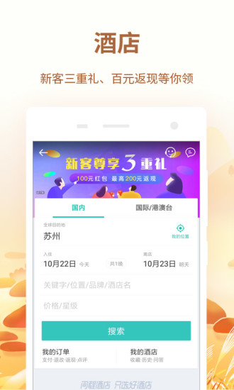 同程旅游最新版本(同程旅行)v10.4.2.1