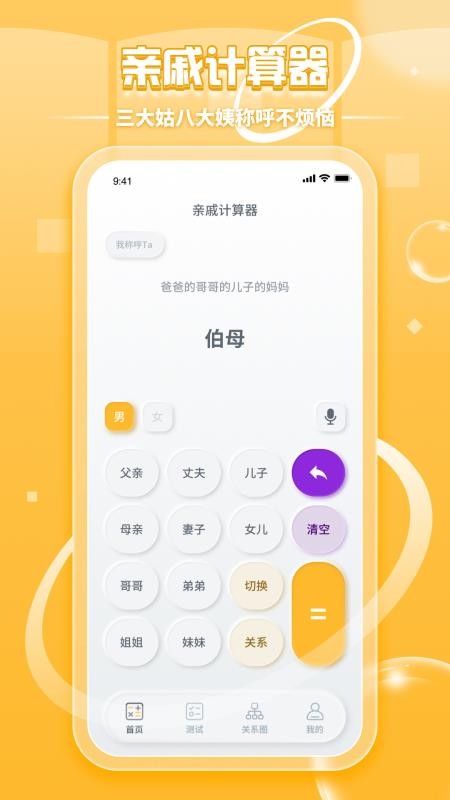 亲戚称呼计算软件3.4.0