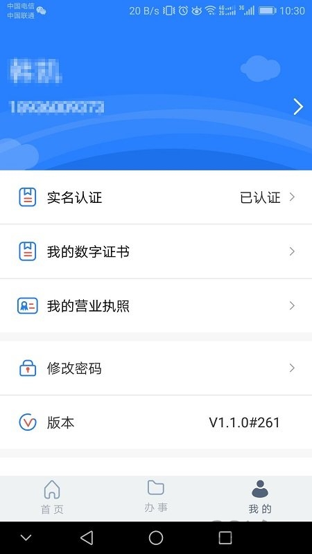 江蘇市場監管手機appv1.8.5