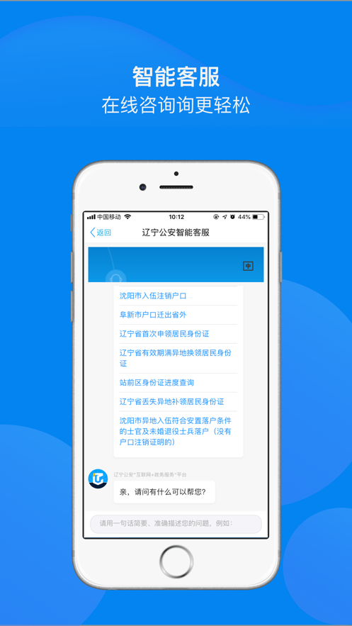 遼寧公安app蘋果版v2.3.2