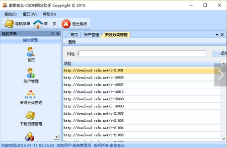 谢家老幺CSDN刷分助手(CSDN刷分工具) v1.1 绿色版