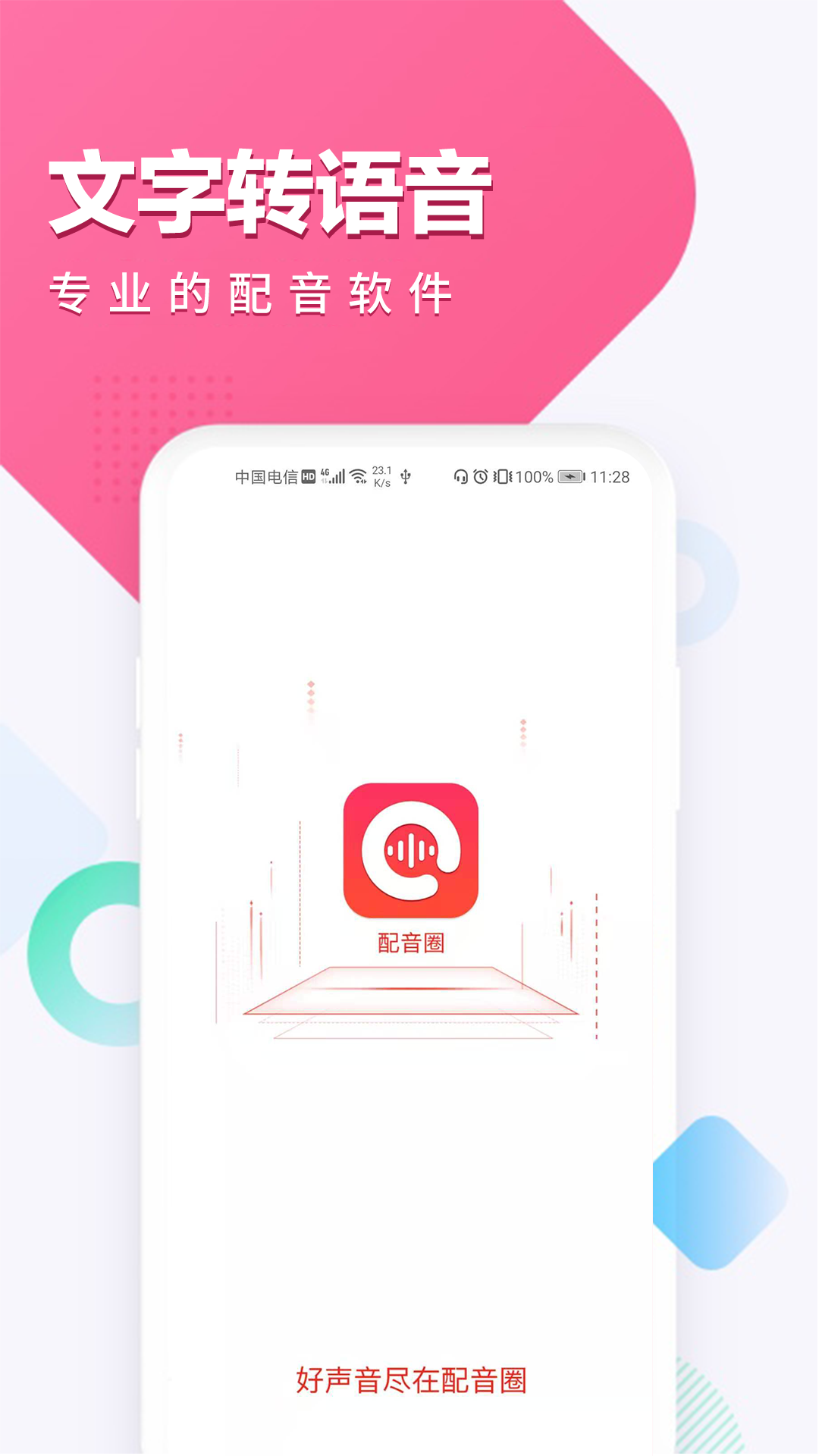 配音圈app1.0.0