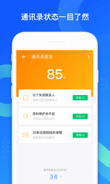 qq同步助手软件v8.0.5