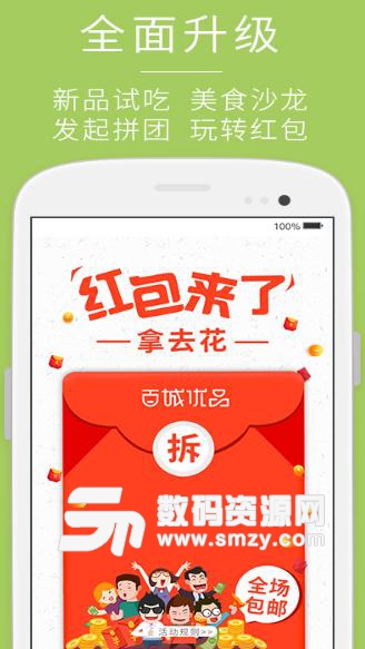 百城优品APP手机版