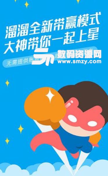 溜溜上星APP最新版截图