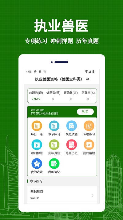 执业兽医易题库app v1.0.0 安卓版v1.0.0 安卓版