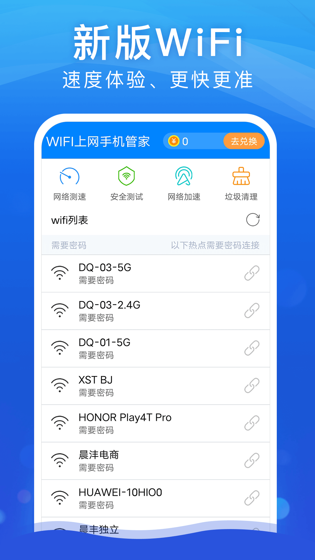 WiFi安全大师1.1.0