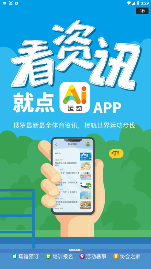 Ai运动安卓版v1.2.3