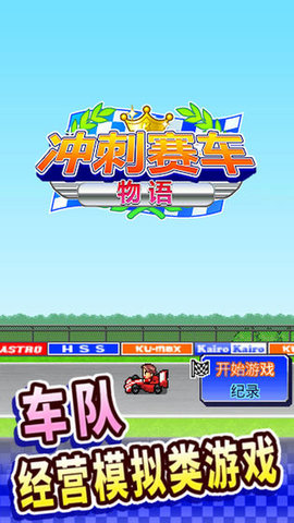 冲刺赛车物语2全人物版v1.5.8