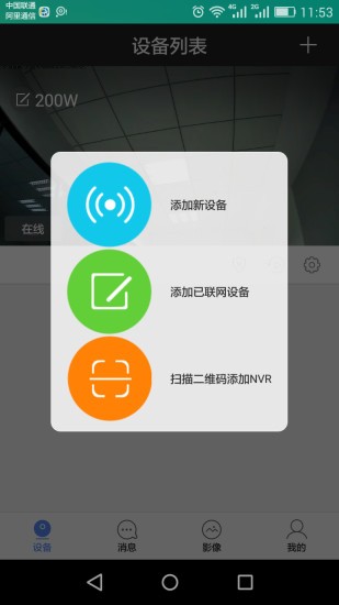 乔安云监控app51.2.81