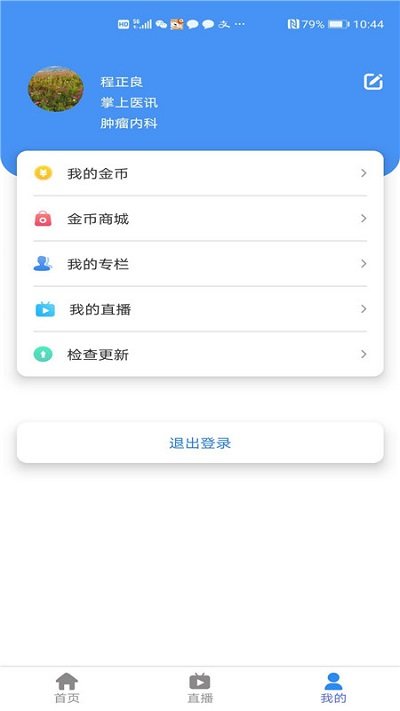 华医界app 1