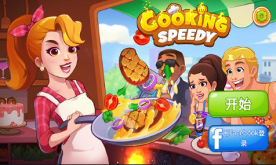 疯狂烹饪2024(Cooking Speedy)v1.7.0
