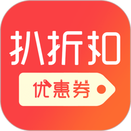 扒折扣软件v14.3.2