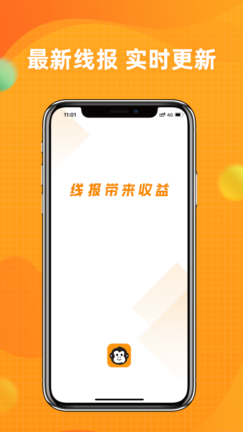 线报猿app2.2.5