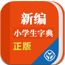 新编小学生字典安卓版(小学生字典app) v1.0.1 手机版
