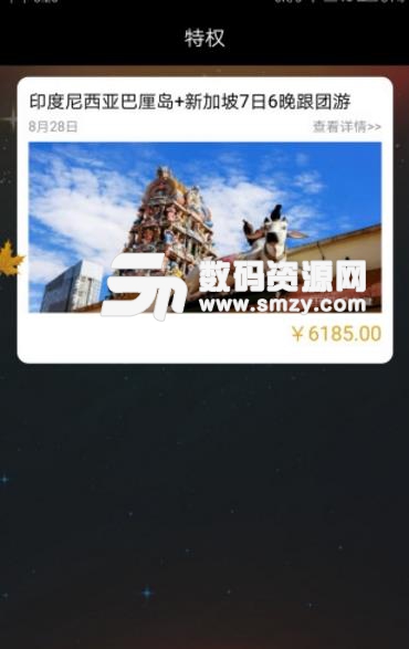 太陽黑卡APP手機版